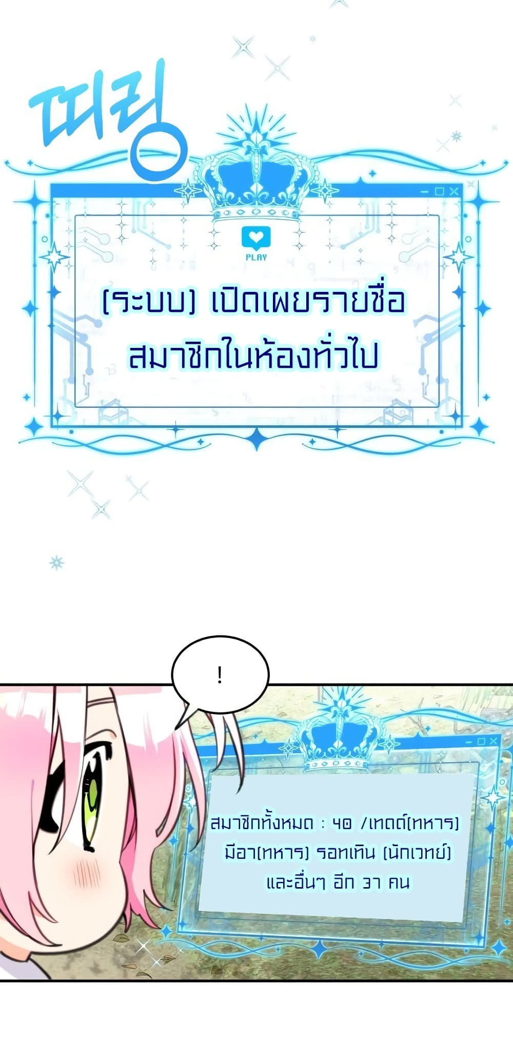 อ่านการ์ตูน Lotto Princess 11 ภาพที่ 21