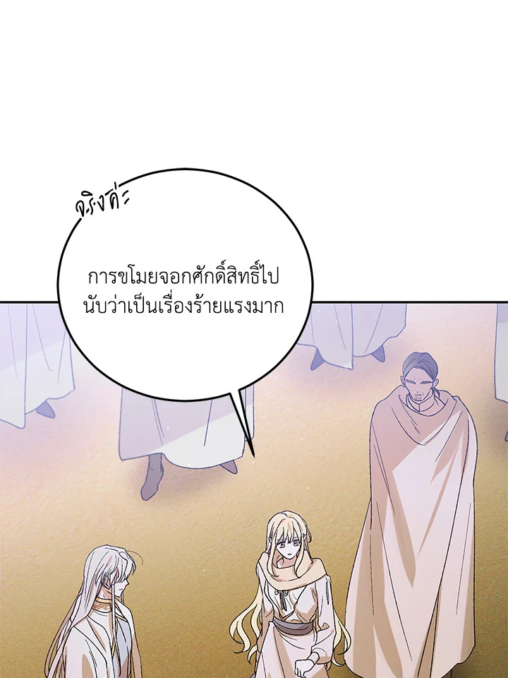 อ่านการ์ตูน A Way to Protect the Lovable You 58 ภาพที่ 83