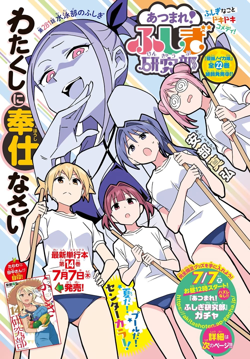 อ่านการ์ตูน Atsumare! Fushigi Kenkyubu 281 ภาพที่ 1