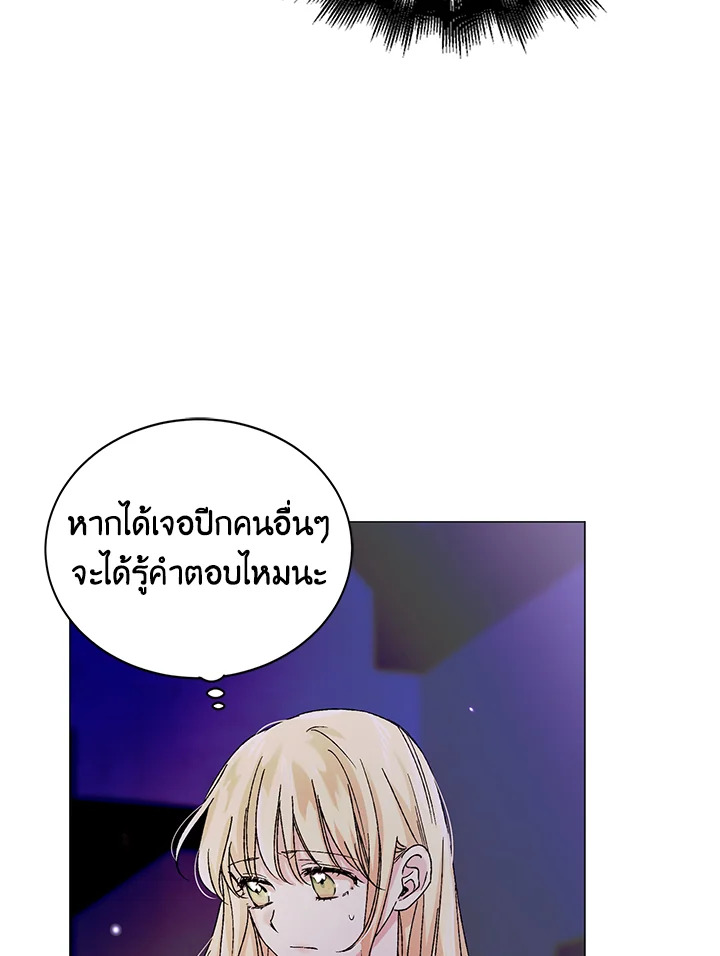 อ่านการ์ตูน A Way to Protect the Lovable You 14 ภาพที่ 5