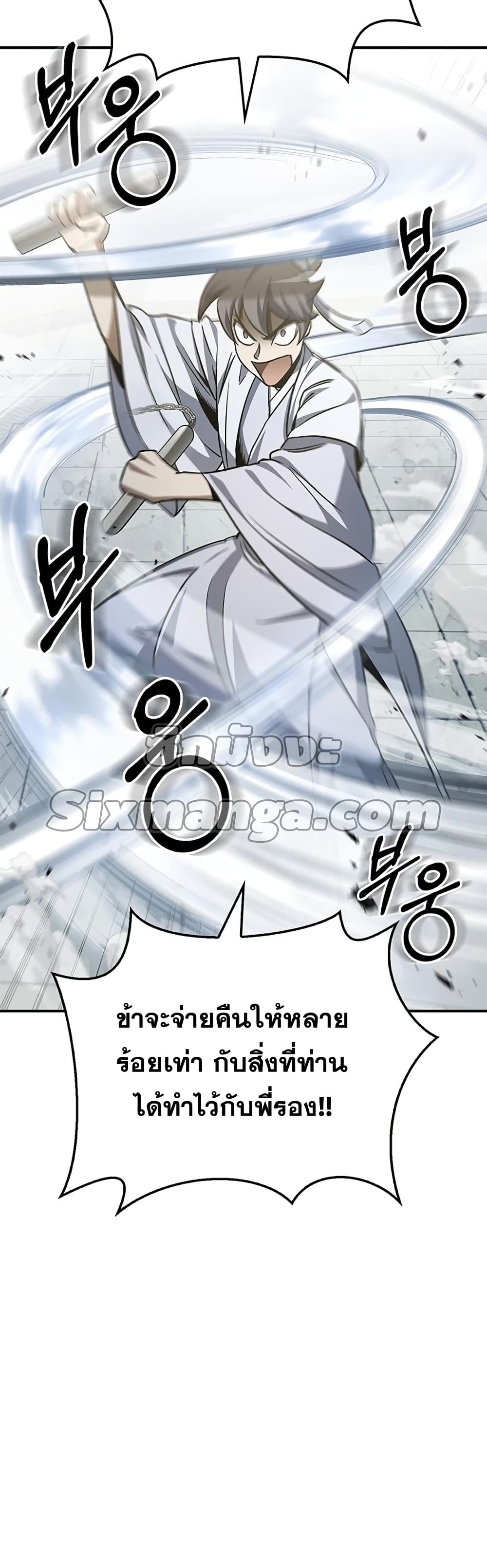 อ่านการ์ตูน Heavenly Grand Archive’s Young Master 6 ภาพที่ 56