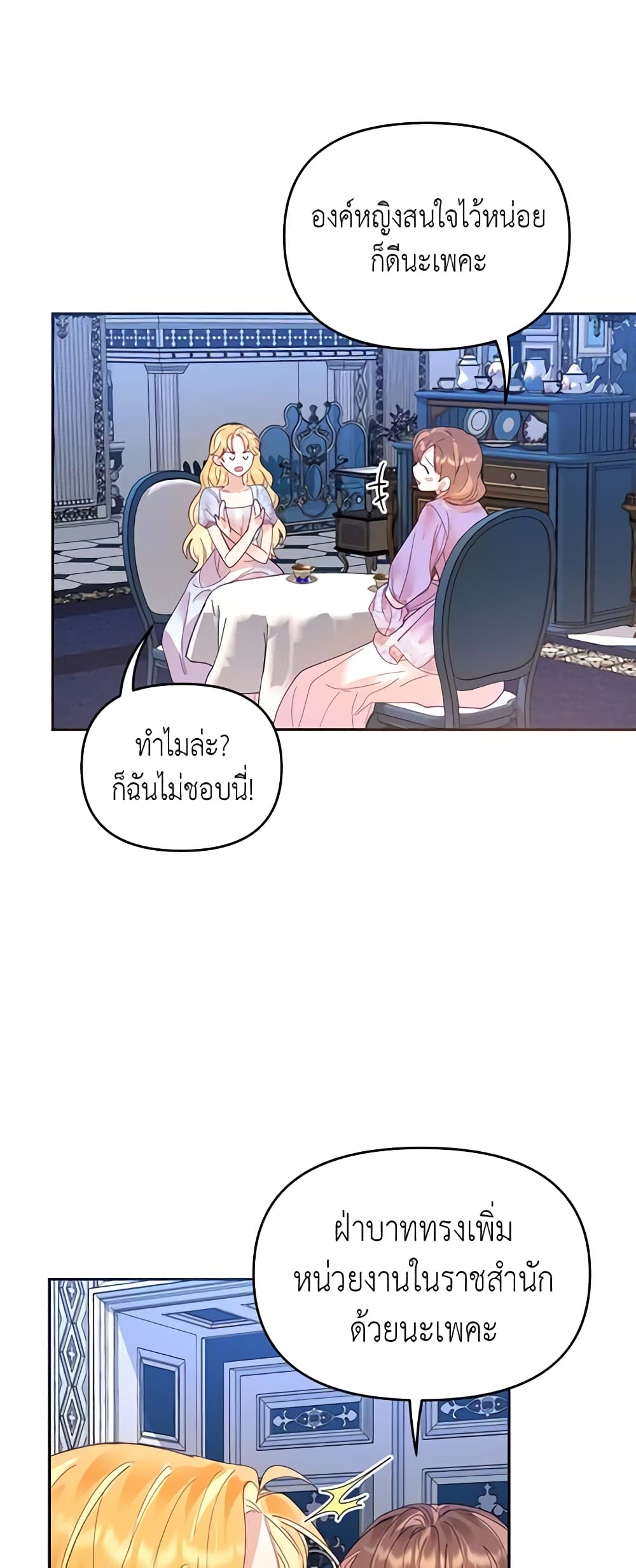 อ่านการ์ตูน Finding My Place 22 ภาพที่ 40