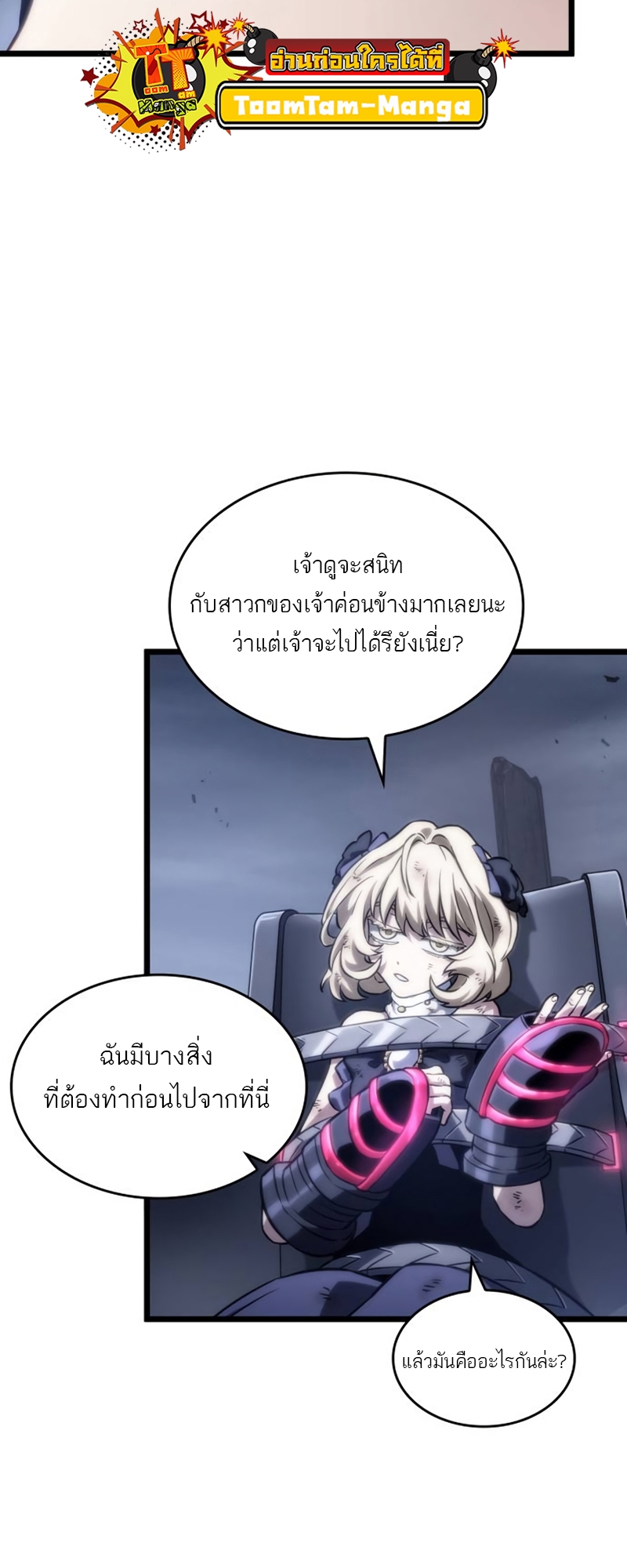 อ่านการ์ตูน The World After the End 109 ภาพที่ 26