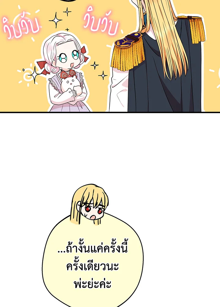 อ่านการ์ตูน Surviving as an Illegitimate Princess 40 ภาพที่ 119