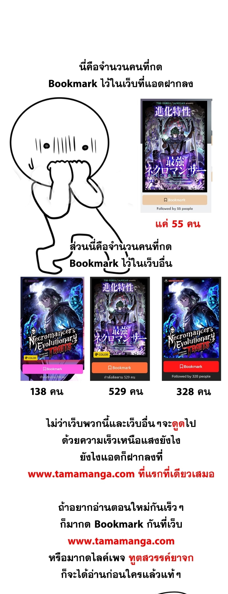 อ่านการ์ตูน Necromancer’s Evolutionary Traits 25 ภาพที่ 43