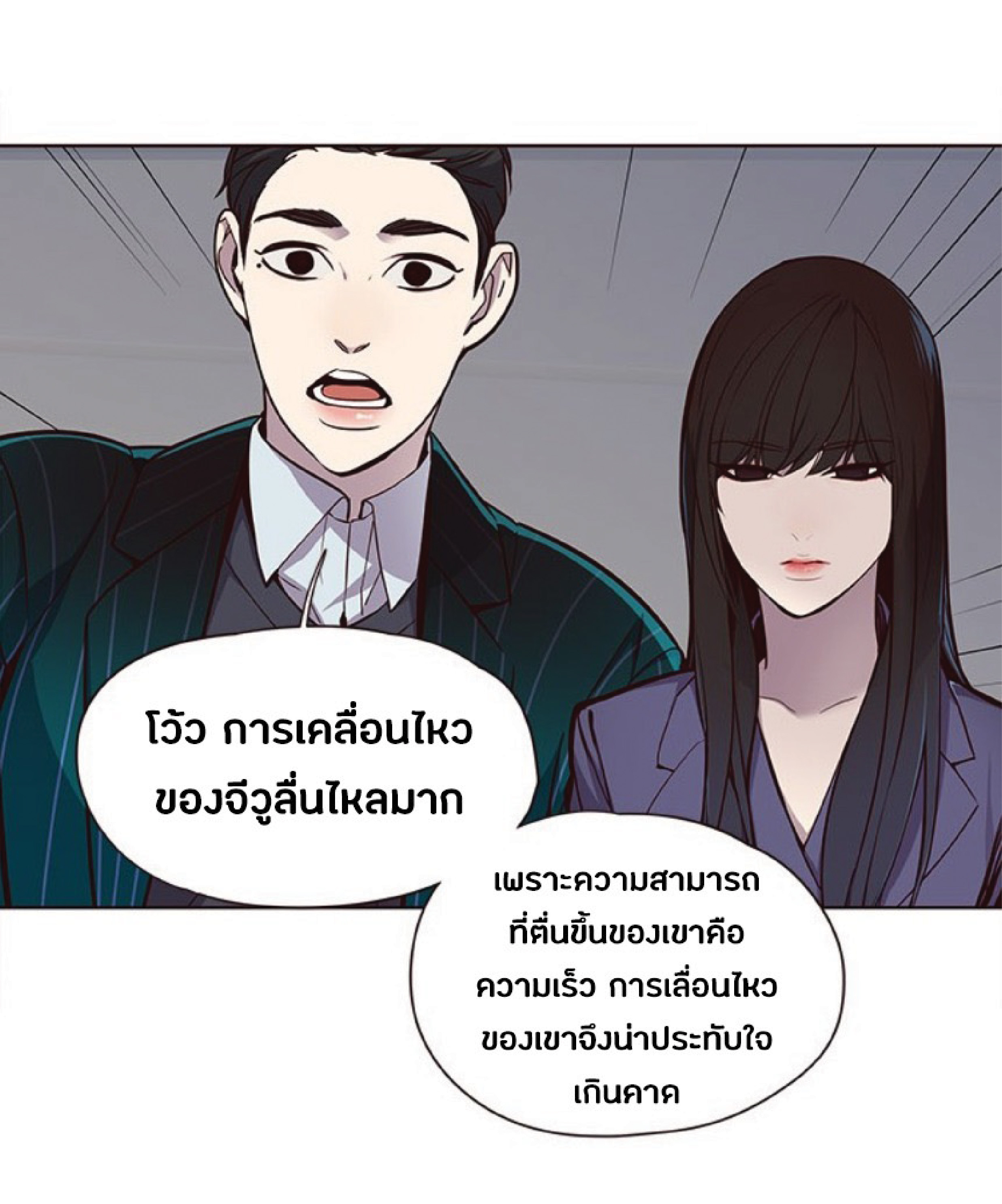 อ่านการ์ตูน Eleceed 25 ภาพที่ 28