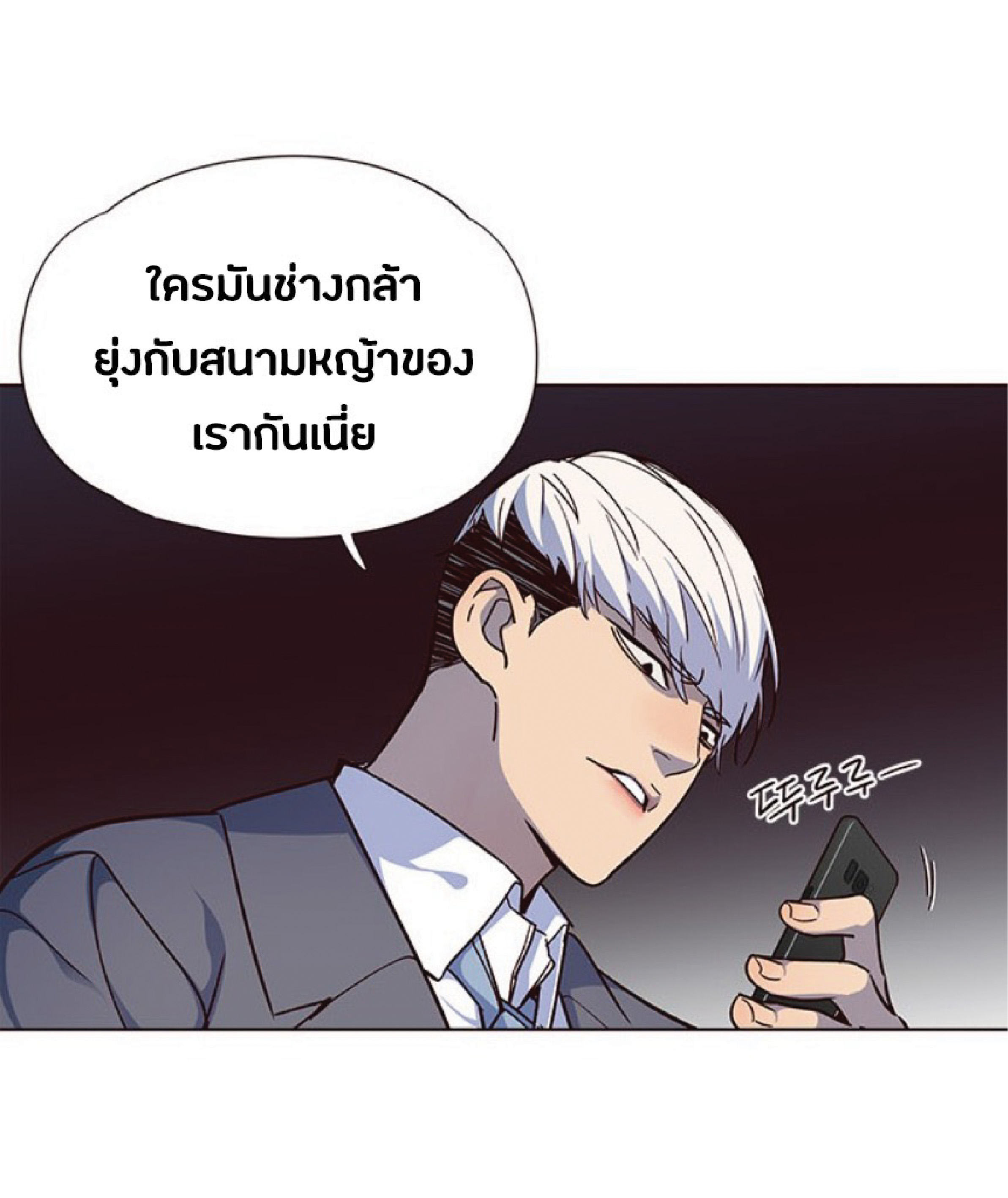 อ่านการ์ตูน Eleceed 41 ภาพที่ 31