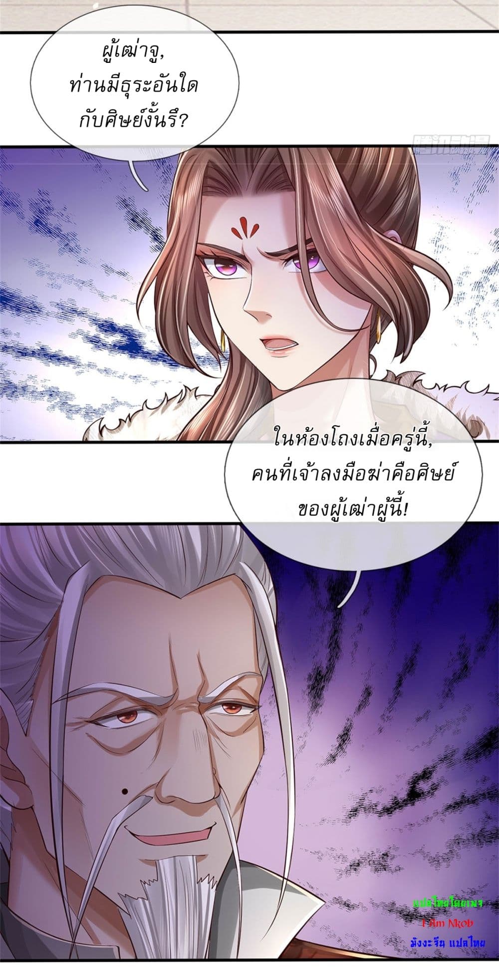 อ่านการ์ตูน I Can Change The Timeline of Everything 73 ภาพที่ 18