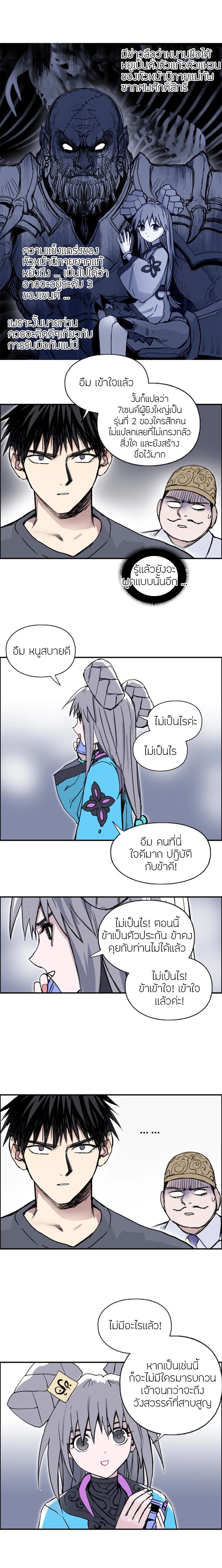 อ่านการ์ตูน Super Cube 272 ภาพที่ 6