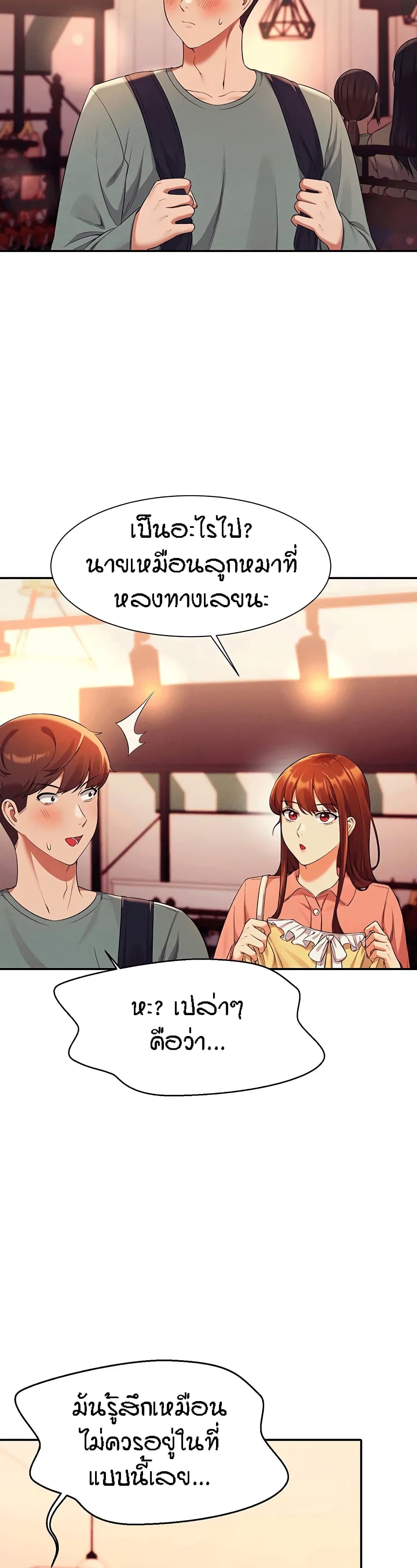 อ่านการ์ตูน Is There No Goddess in My College 40 ภาพที่ 18