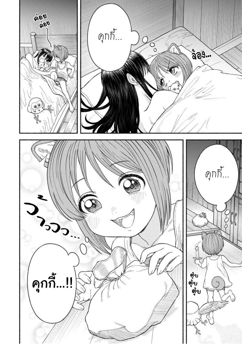 อ่านการ์ตูน Onna-kishi to Kemomimi no Ko 15 ภาพที่ 10