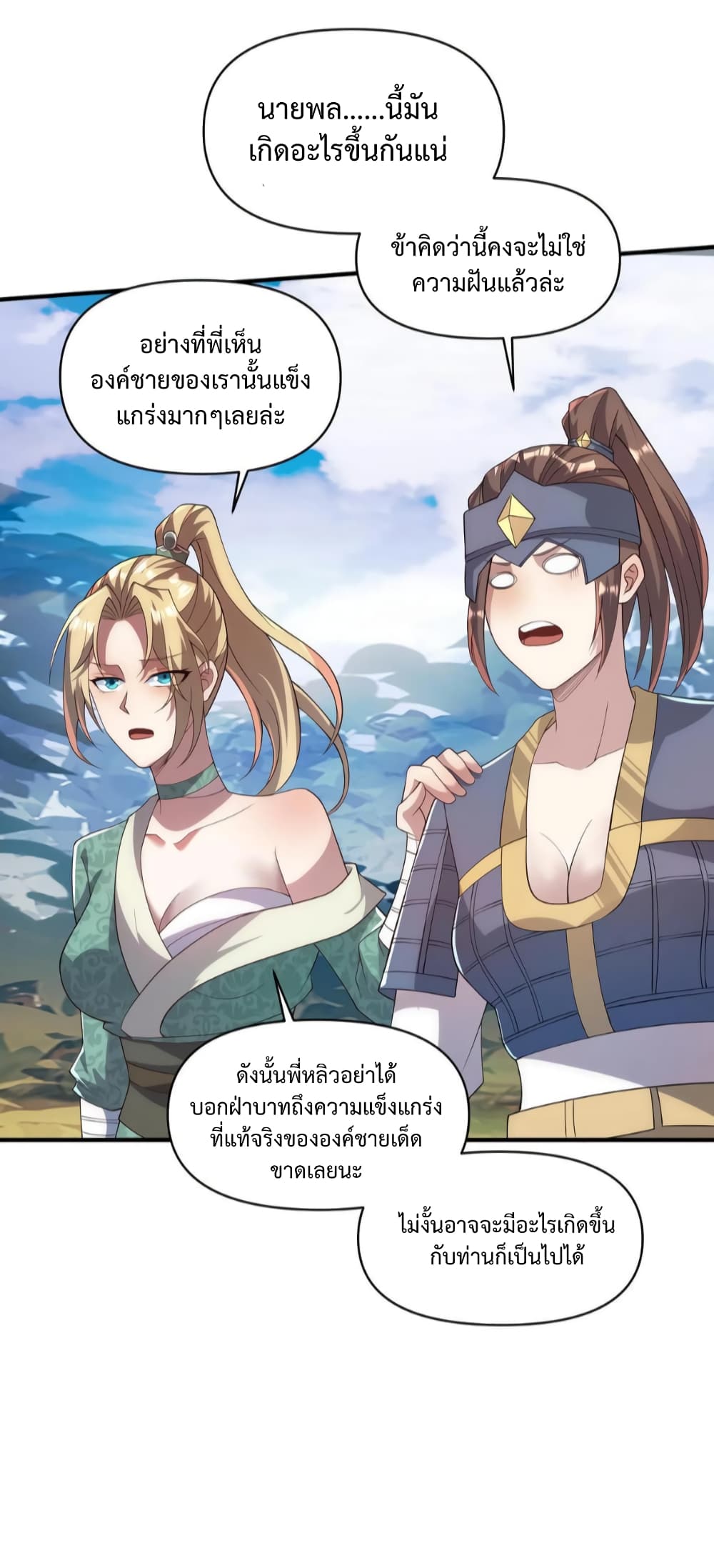 อ่านการ์ตูน I Was Summoned to Help The Empress 24 ภาพที่ 12