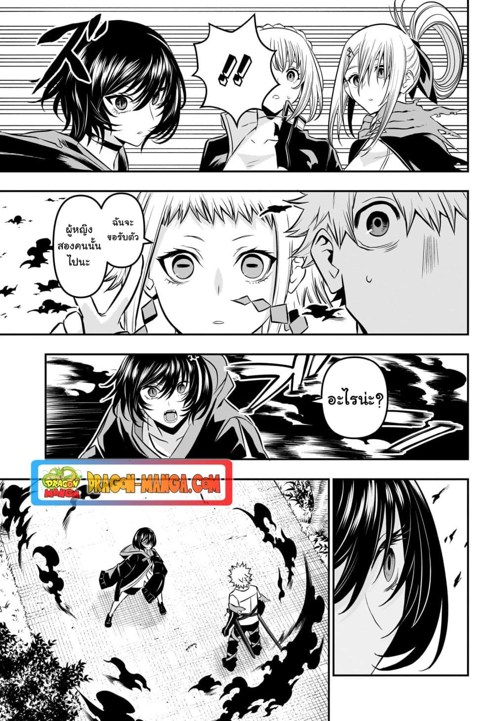 อ่านการ์ตูน Nue’s Exorcist 33 ภาพที่ 5