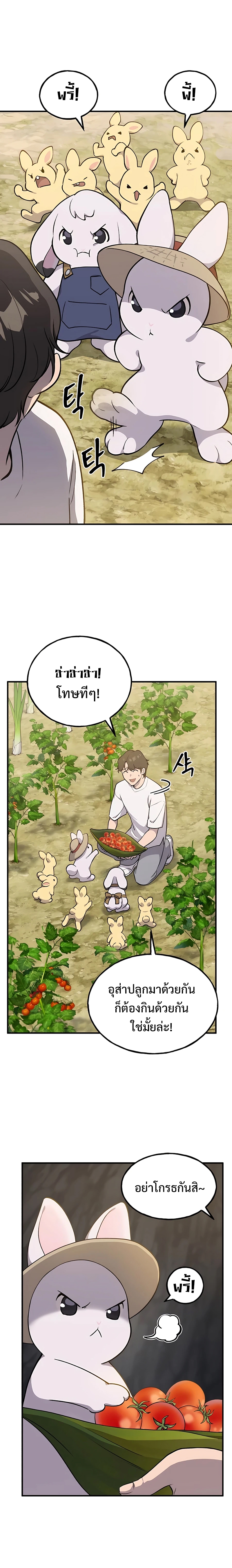 อ่านการ์ตูน Solo Farming In The Tower 6 ภาพที่ 20