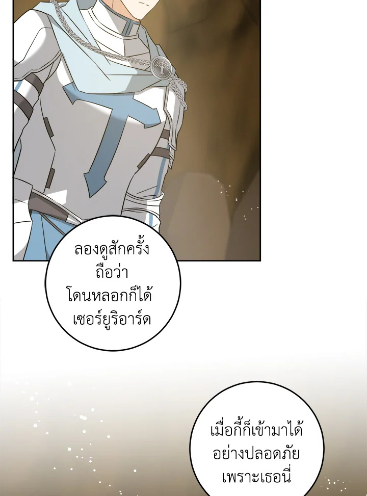 อ่านการ์ตูน Please Give Me the Pacifier 52 ภาพที่ 76