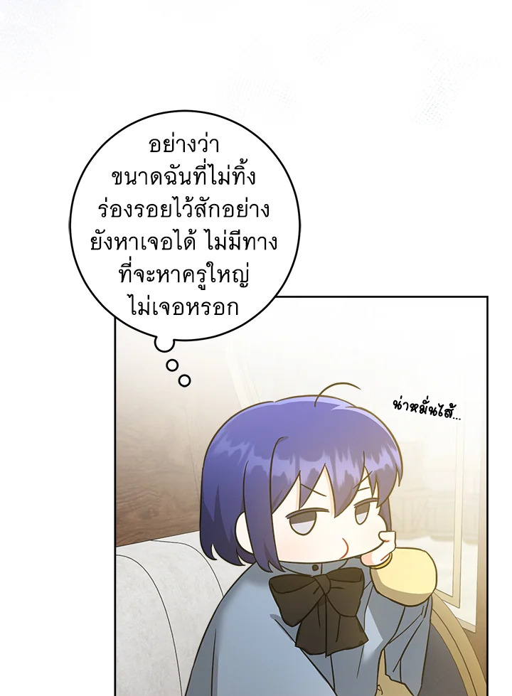 อ่านการ์ตูน Please Give Me the Pacifier 44 ภาพที่ 80