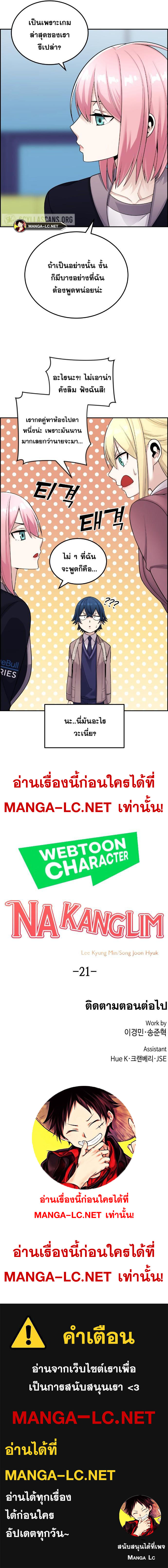อ่านการ์ตูน Webtoon Character Na Kang Lim 21 ภาพที่ 11