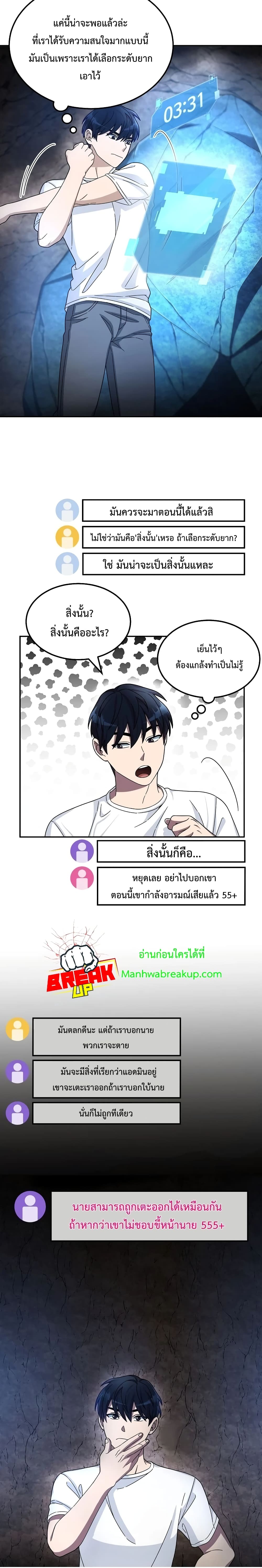 อ่านการ์ตูน The Newbie Is Too Strong 2 ภาพที่ 12