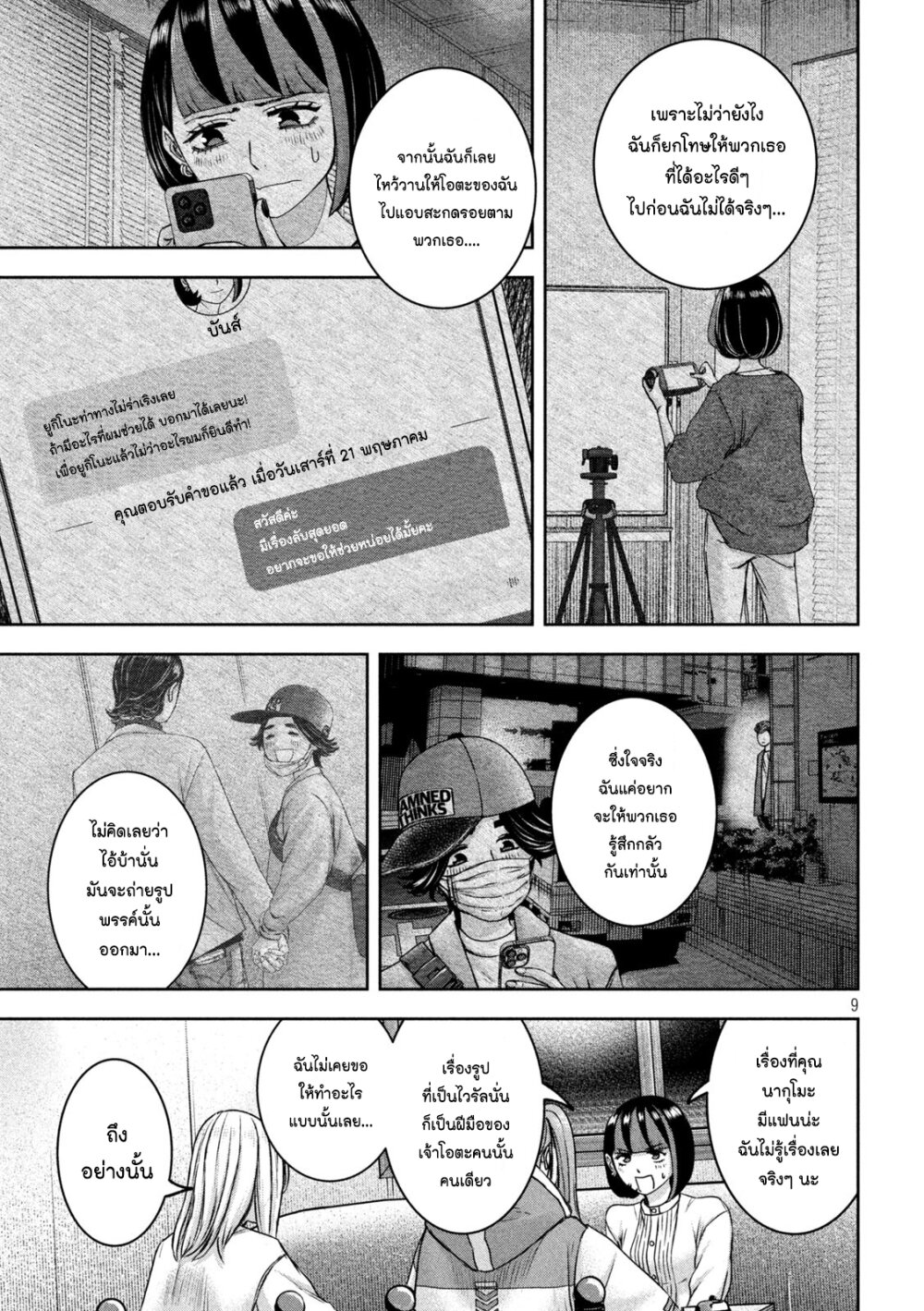 อ่านการ์ตูน Watashi no Arika 35 ภาพที่ 9