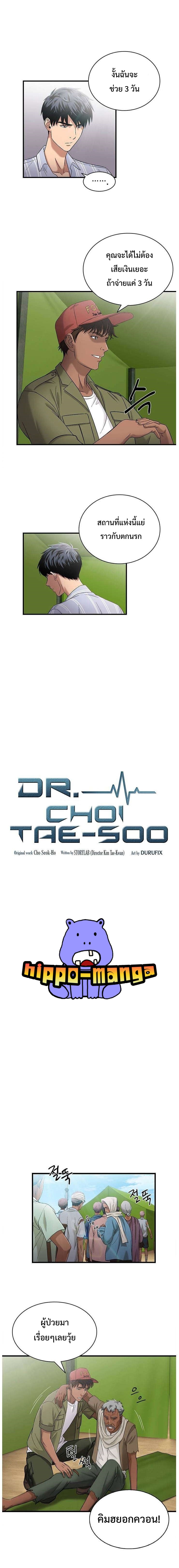 อ่านการ์ตูน Dr. Choi Tae-Soo 33 ภาพที่ 4