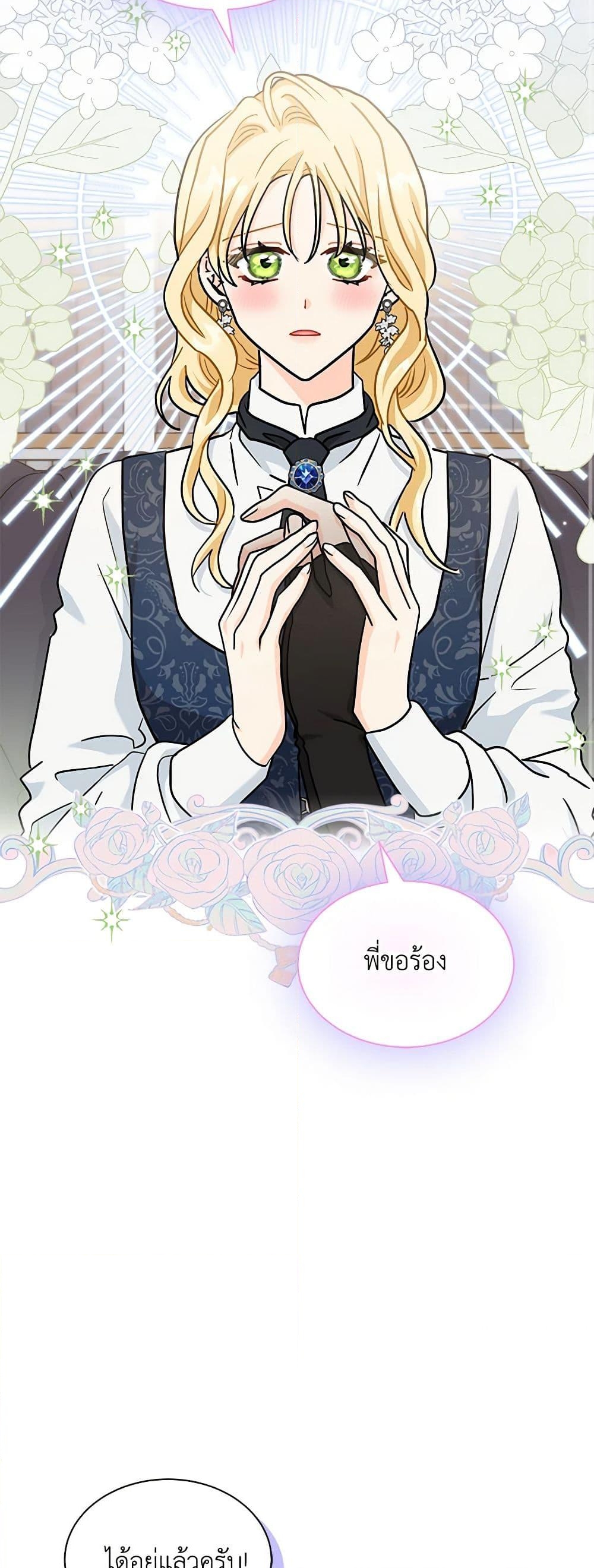 อ่านการ์ตูน I Became the Madam of the House 35 ภาพที่ 52