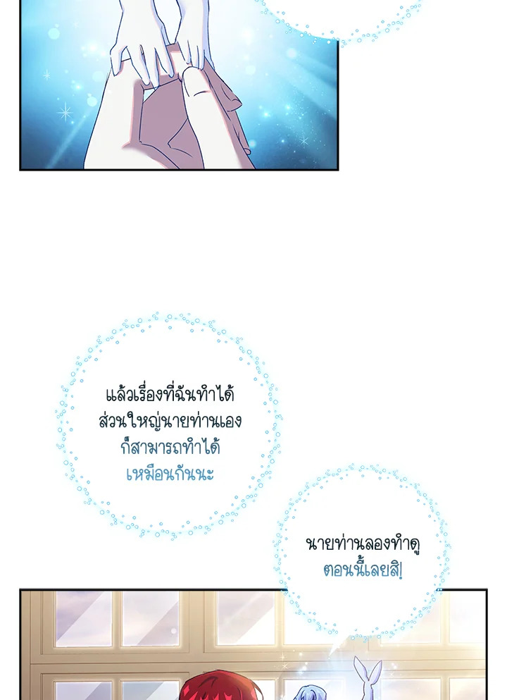 อ่านการ์ตูน The Princess in the Attic 10 ภาพที่ 69