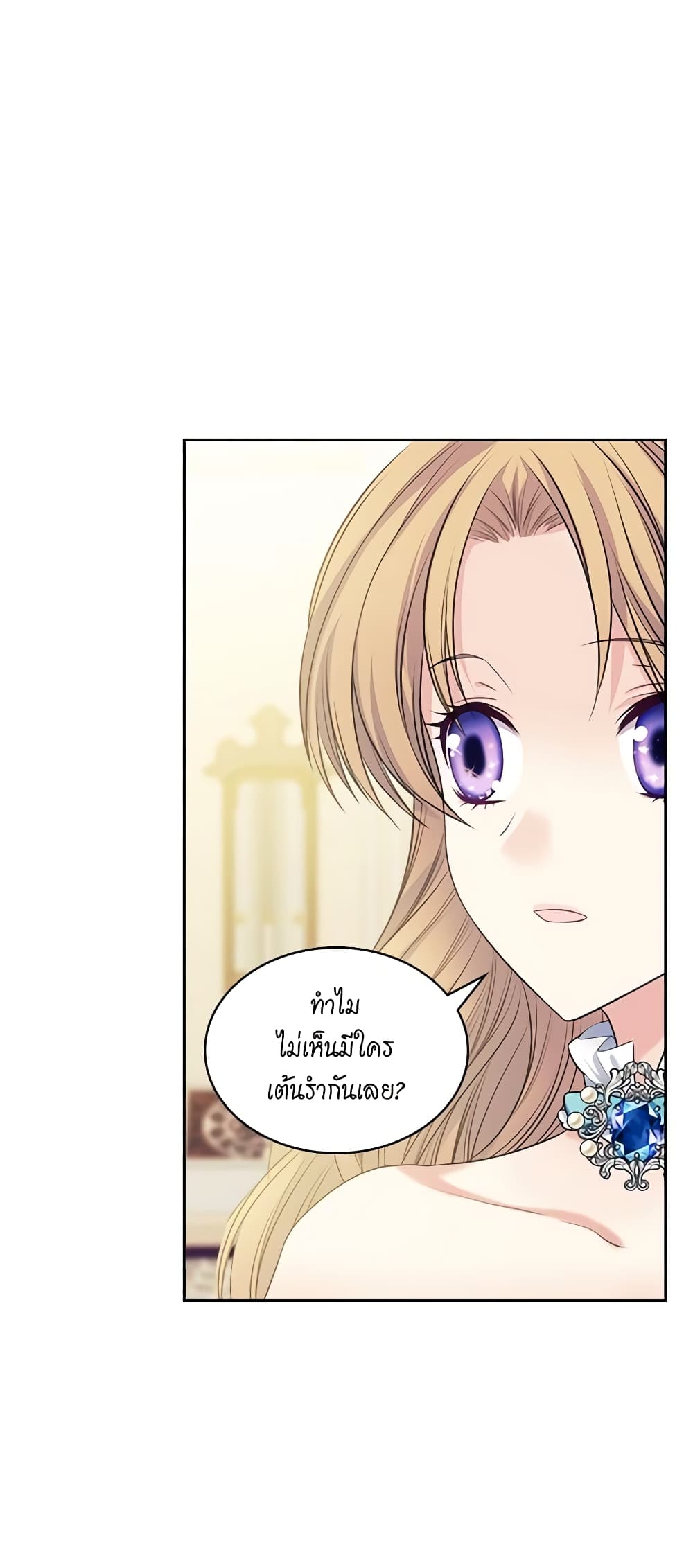 อ่านการ์ตูน I Became a Duke’s Maid 66 ภาพที่ 9