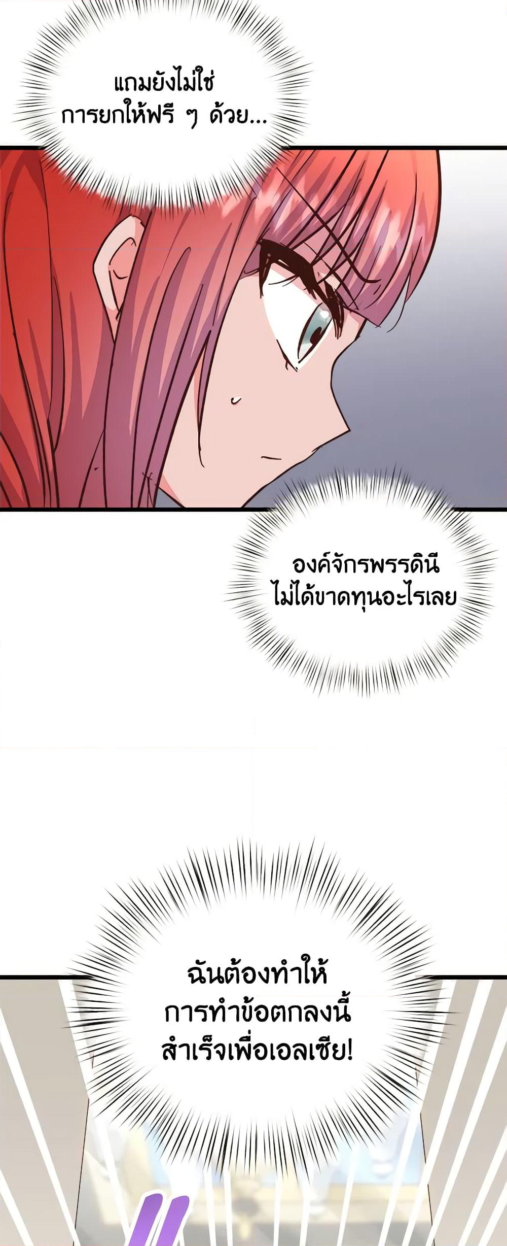 อ่านการ์ตูน I Didn’t Save You To Get Proposed To 62 ภาพที่ 17