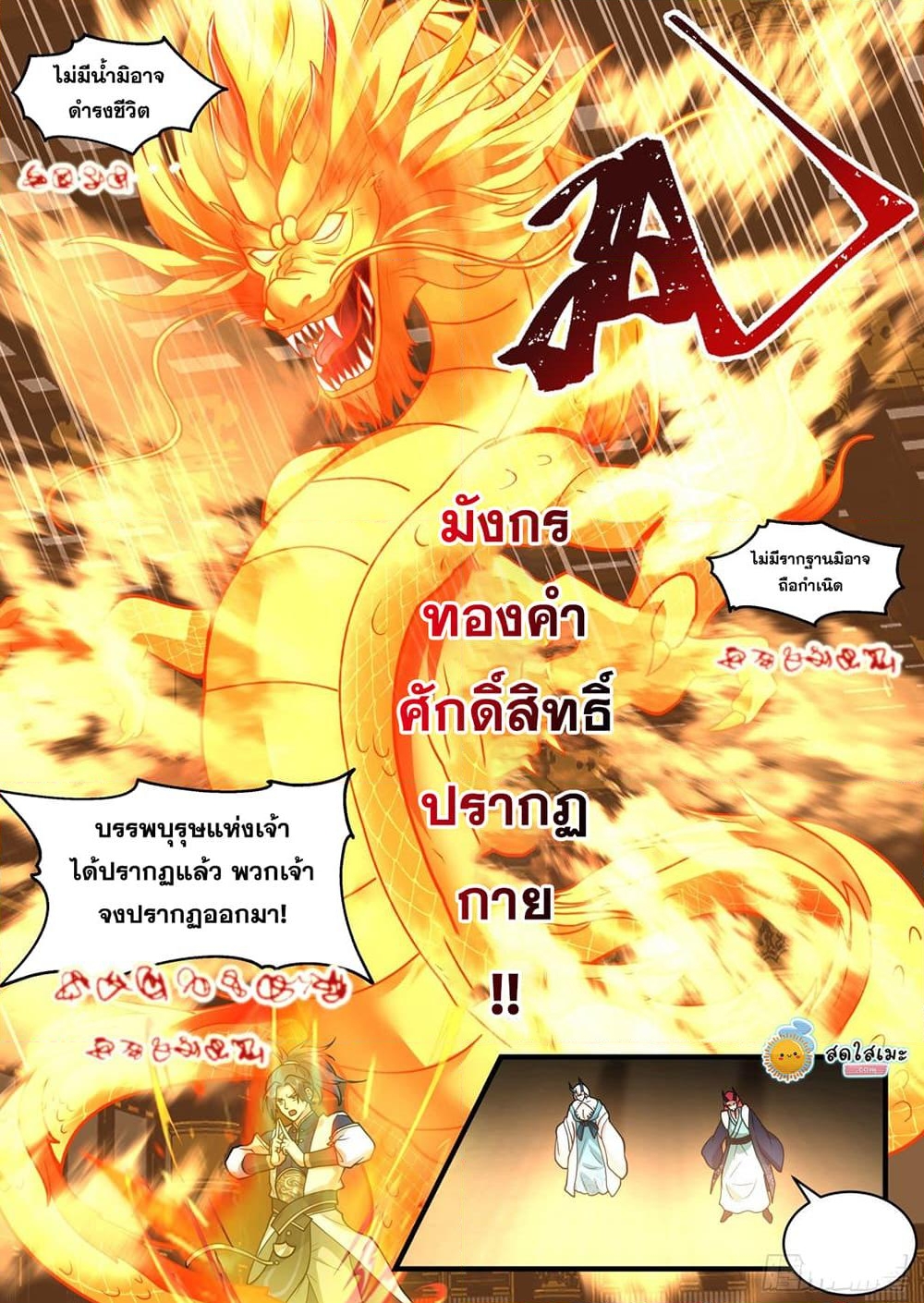 อ่านการ์ตูน Martial Peak 2151 ภาพที่ 4