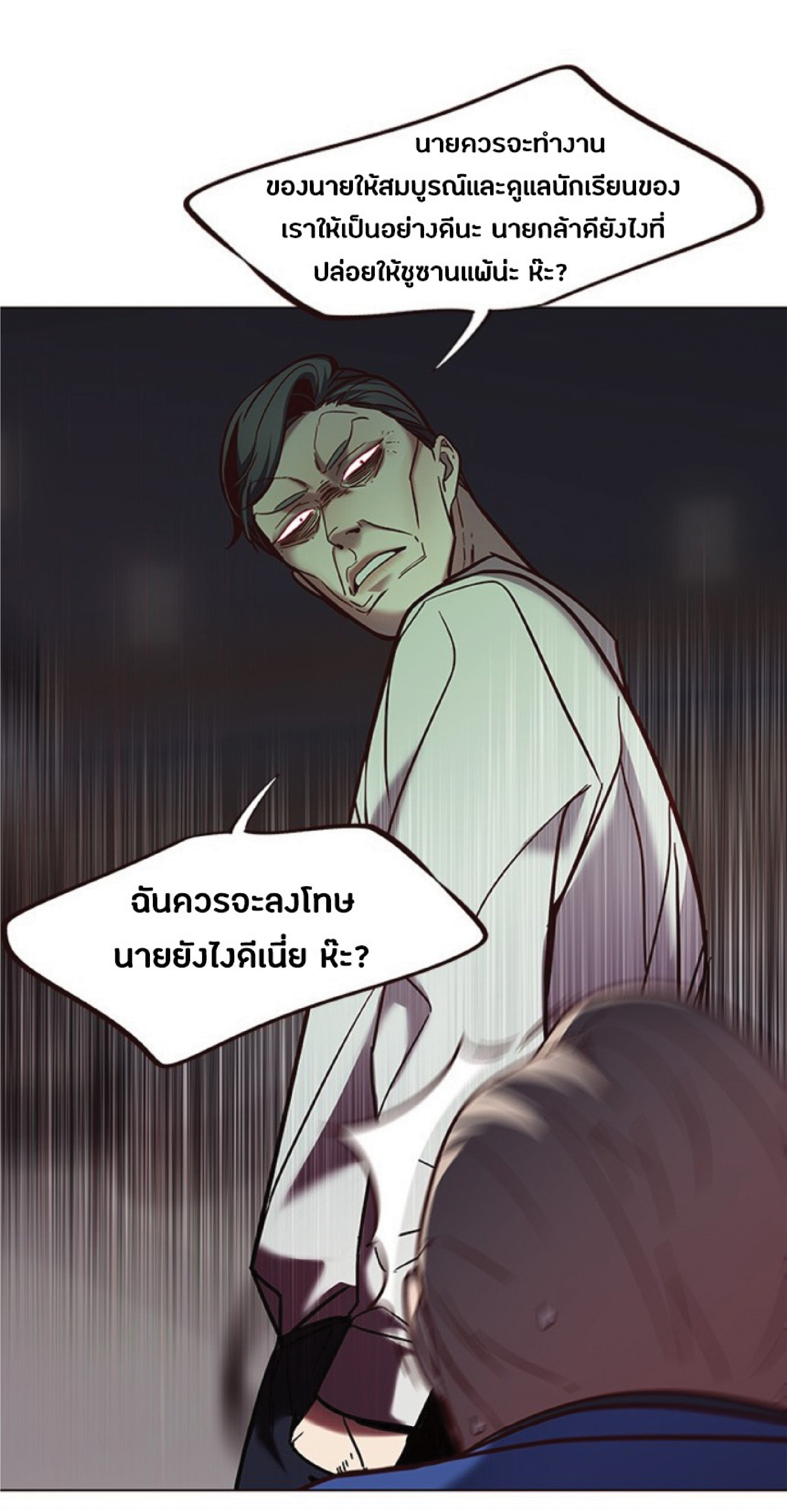 อ่านการ์ตูน Eleceed 93 ภาพที่ 59