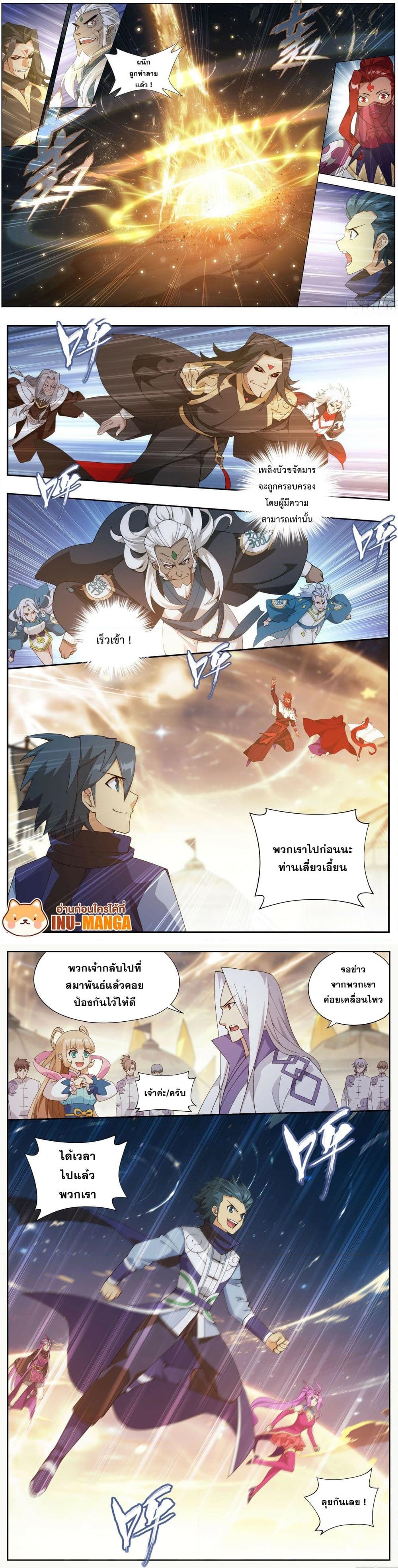 อ่านการ์ตูน Doupo Cangqiong 417 ภาพที่ 7