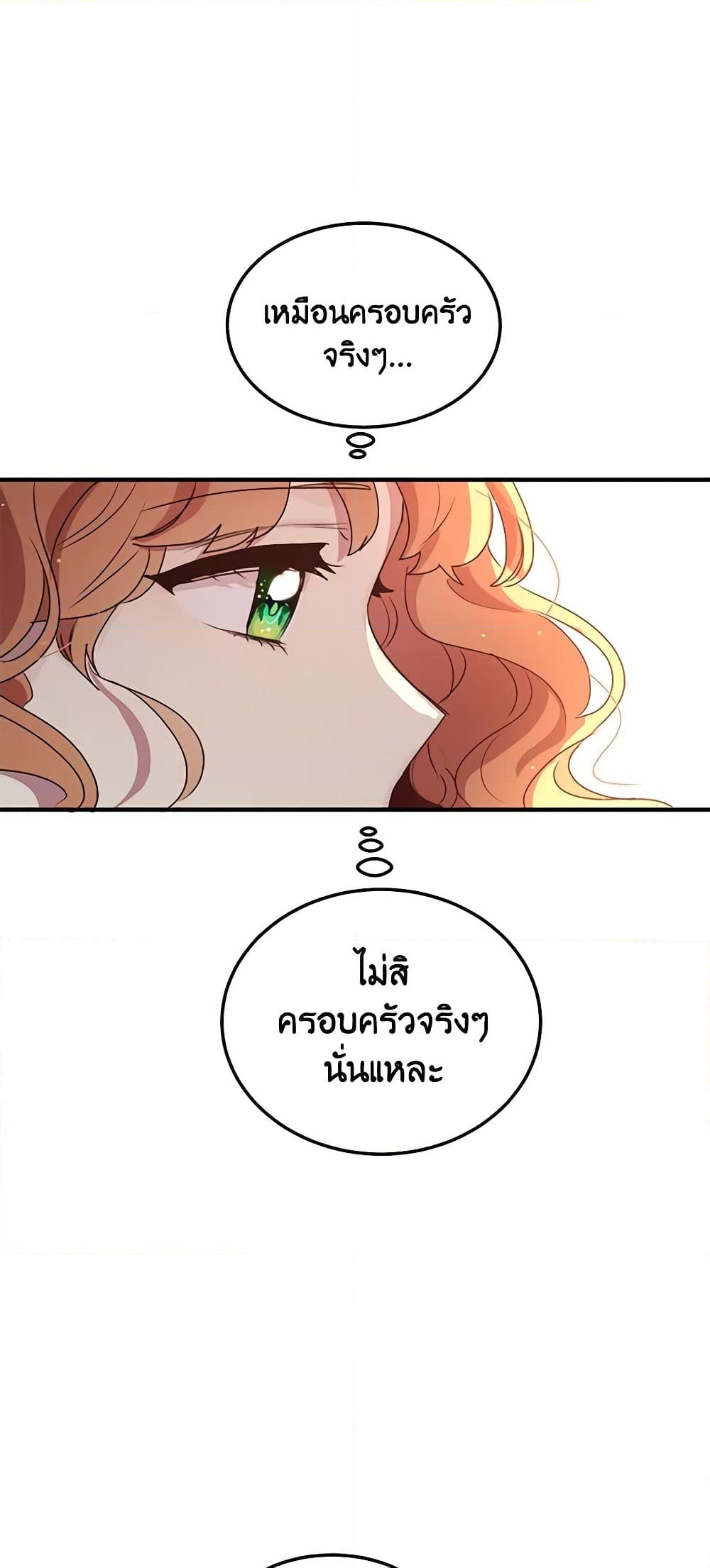 อ่านการ์ตูน What’s Wrong With You, Duke 129 ภาพที่ 17