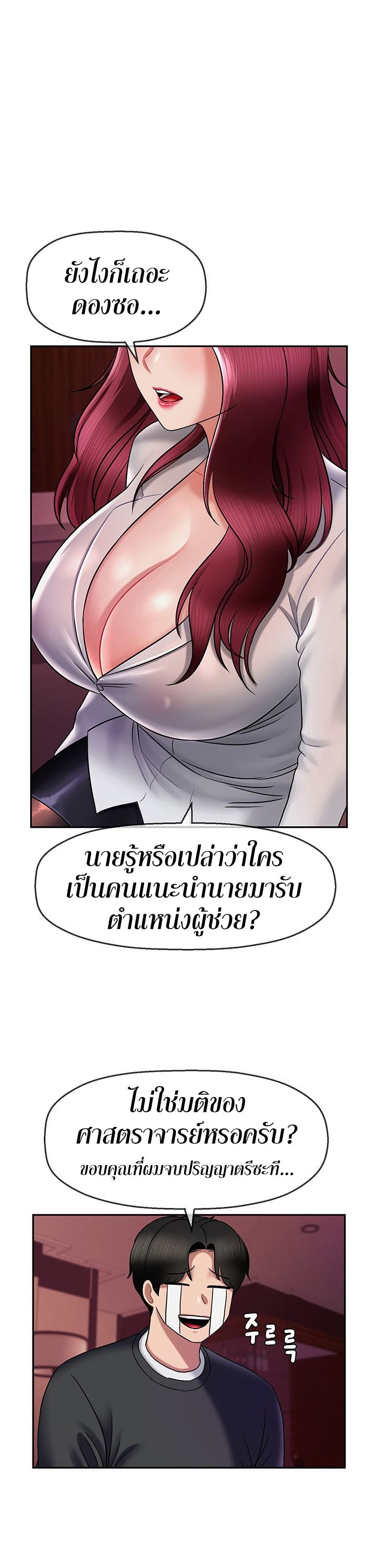 อ่านการ์ตูน An Ardent Teaching Life 11 ภาพที่ 2