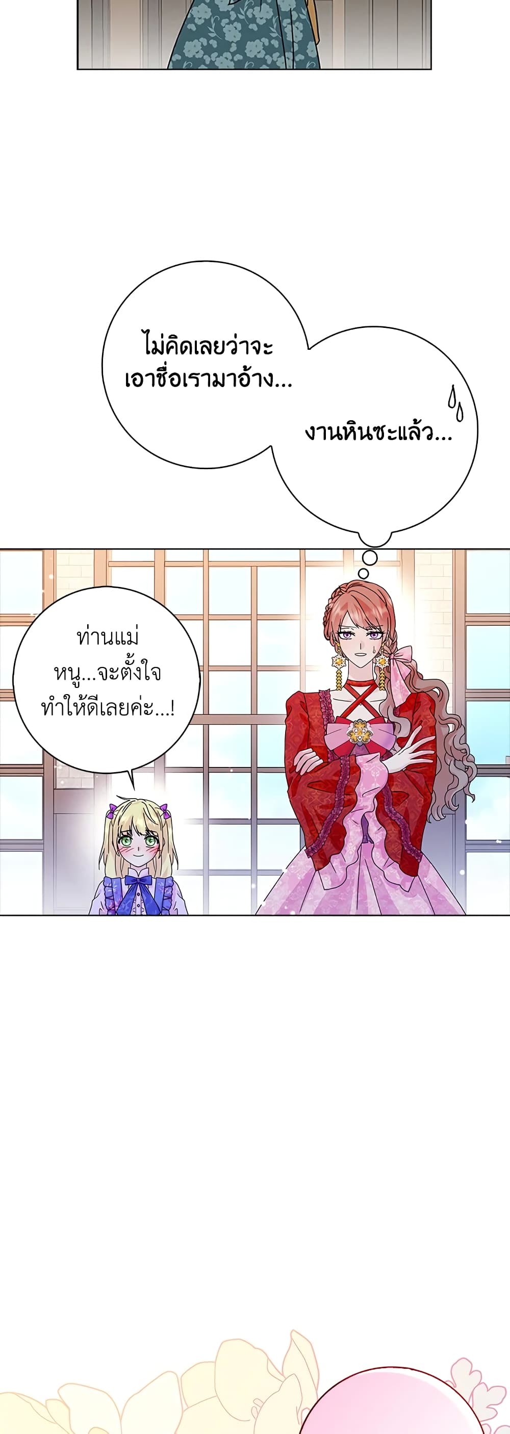 อ่านการ์ตูน When I Quit Being A Wicked Mother-in-law, Everyone Became Obsessed With Me 24 ภาพที่ 40