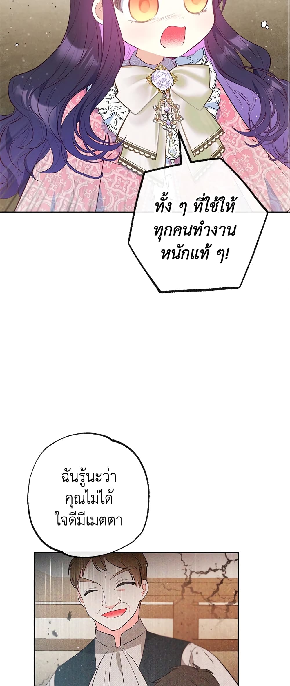 อ่านการ์ตูน I Am A Daughter Loved By The Devil 35 ภาพที่ 38