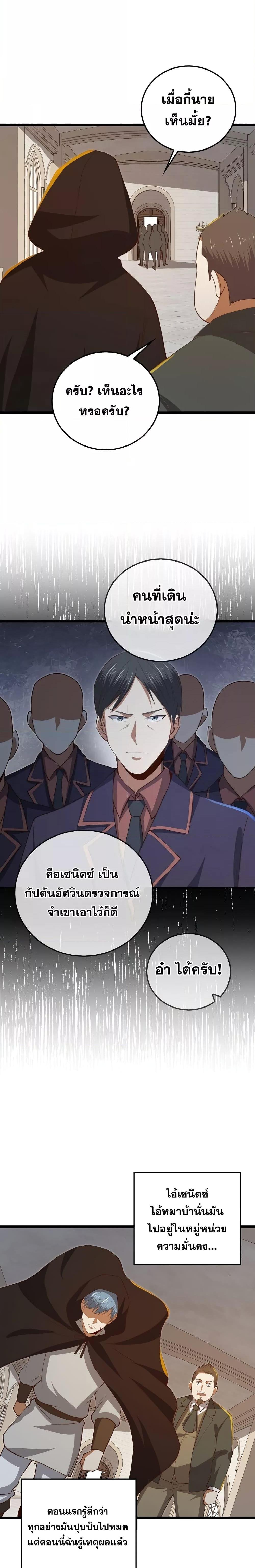 อ่านการ์ตูน Lord’s Gold Coins 93 ภาพที่ 26