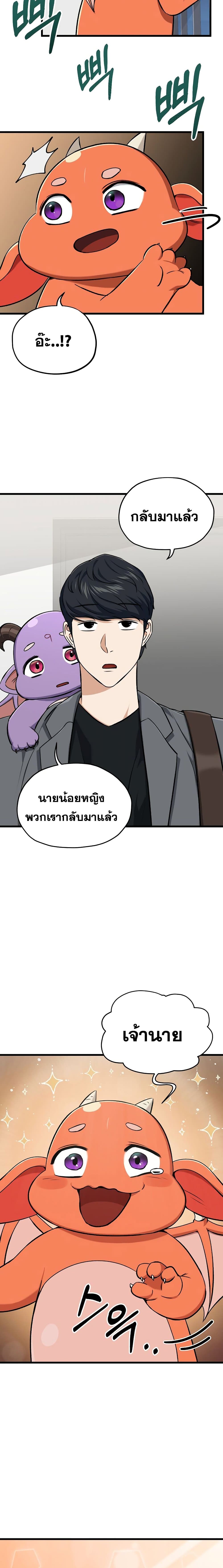 อ่านการ์ตูน My Dad Is Too Strong 67 ภาพที่ 6