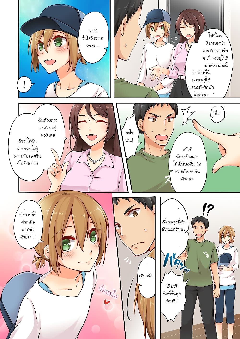 อ่านการ์ตูน Ren Arisugawa Is Actually A Girl 9 ภาพที่ 9