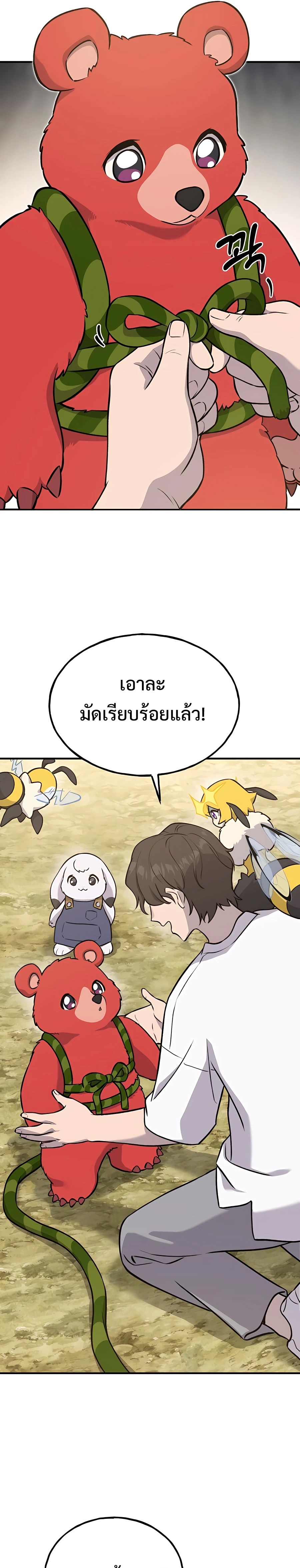 อ่านการ์ตูน Solo Farming In The Tower 24 ภาพที่ 37