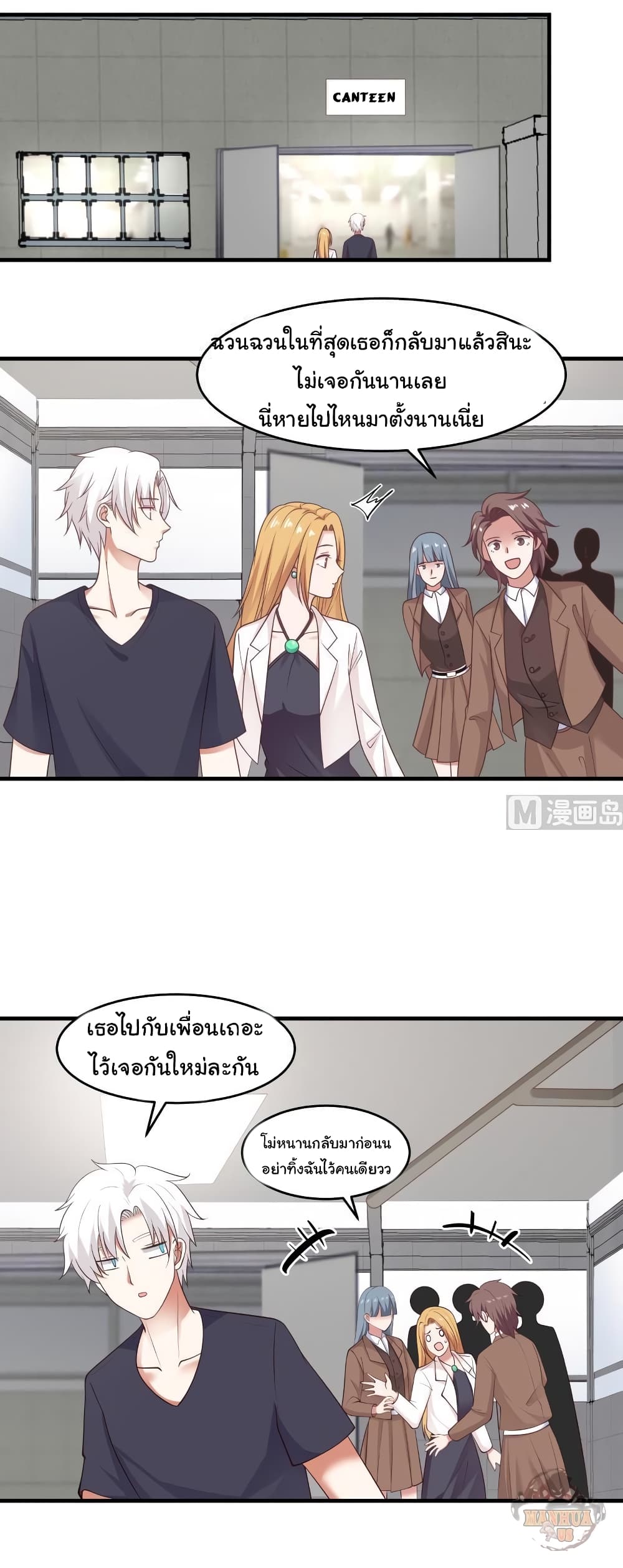 อ่านการ์ตูน I Have a Dragon in My Body 208 ภาพที่ 9