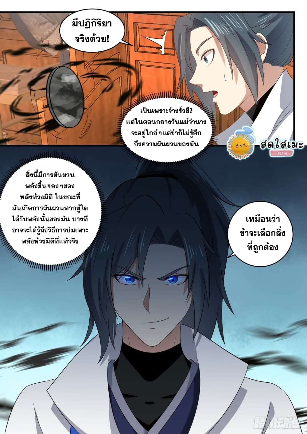 อ่านการ์ตูน Martial Peak 1624 ภาพที่ 13