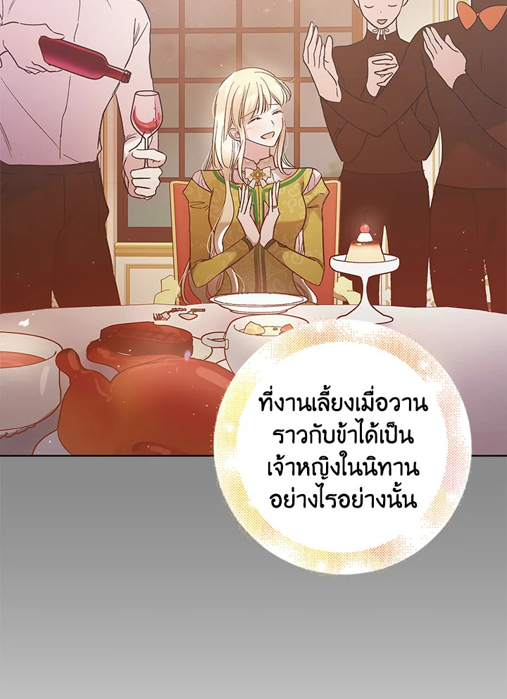 อ่านการ์ตูน A Way to Protect the Lovable You 50 ภาพที่ 30