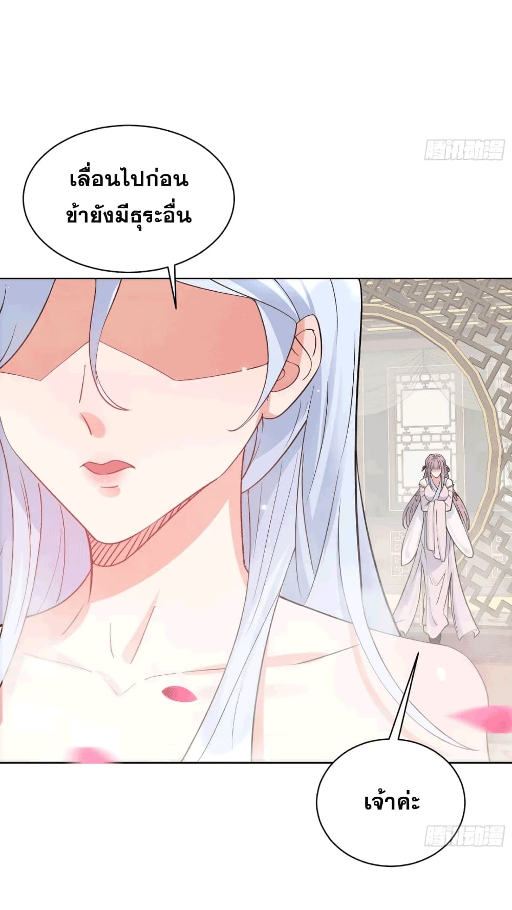 อ่านการ์ตูน My Wife is a Heavenly Big Shot 8 ภาพที่ 41