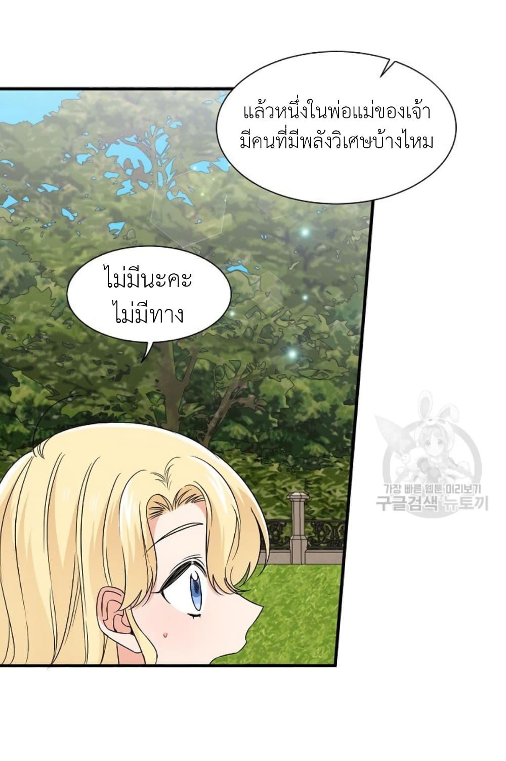 อ่านการ์ตูน Raising a Dragon Prince 20 ภาพที่ 42