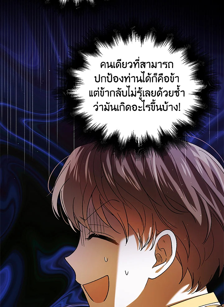 อ่านการ์ตูน A Way to Protect the Lovable You 72 ภาพที่ 30