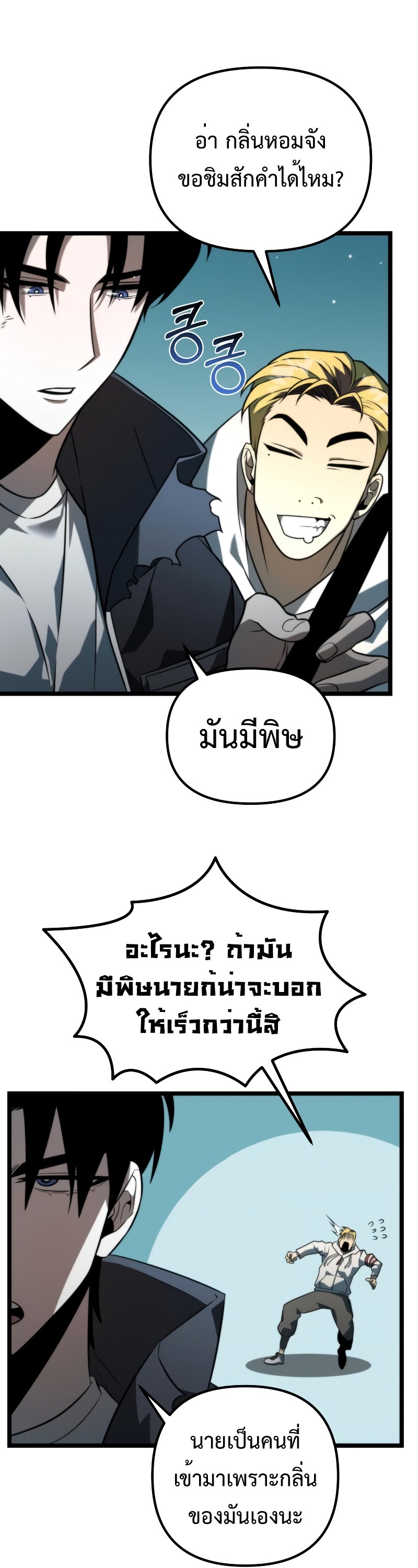 อ่านการ์ตูน Reincarnator 6 ภาพที่ 10