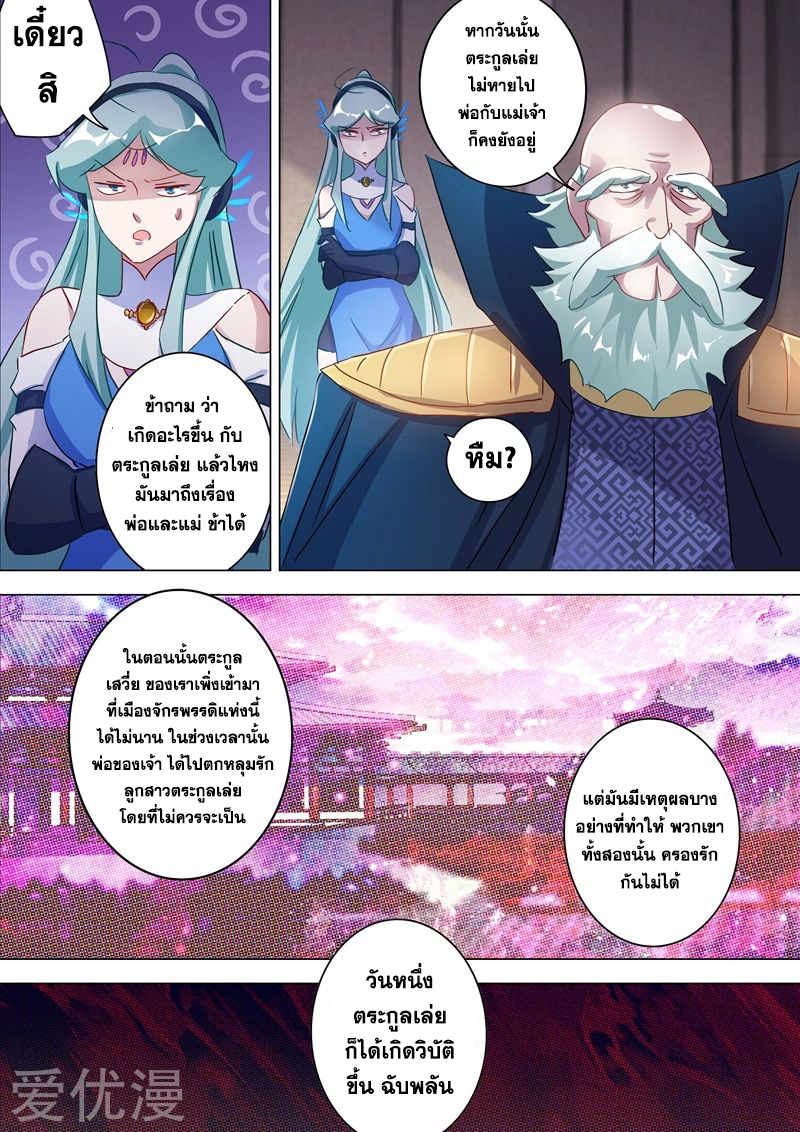 อ่านการ์ตูน Spirit Sword Sovereign 175 ภาพที่ 12