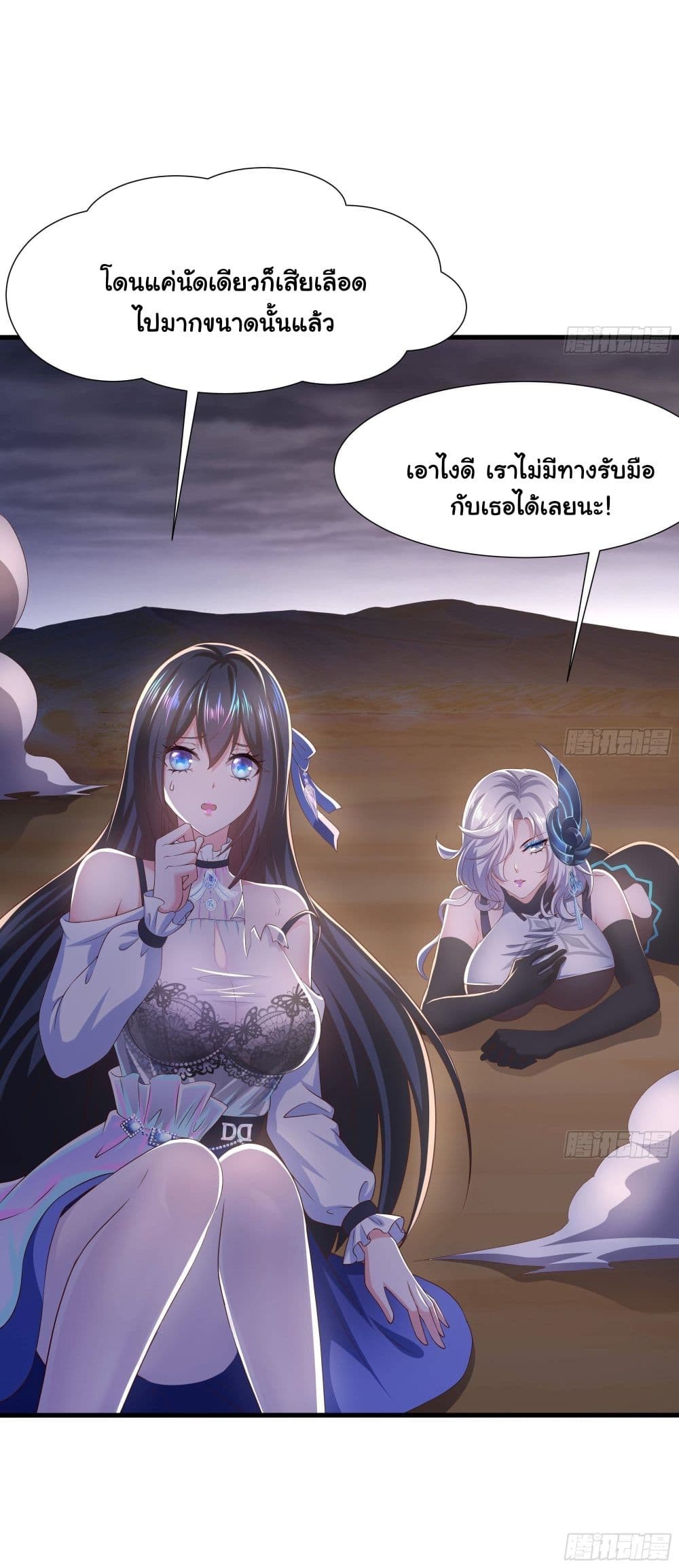 อ่านการ์ตูน I Opened the Harem in the Underworld 27 ภาพที่ 23