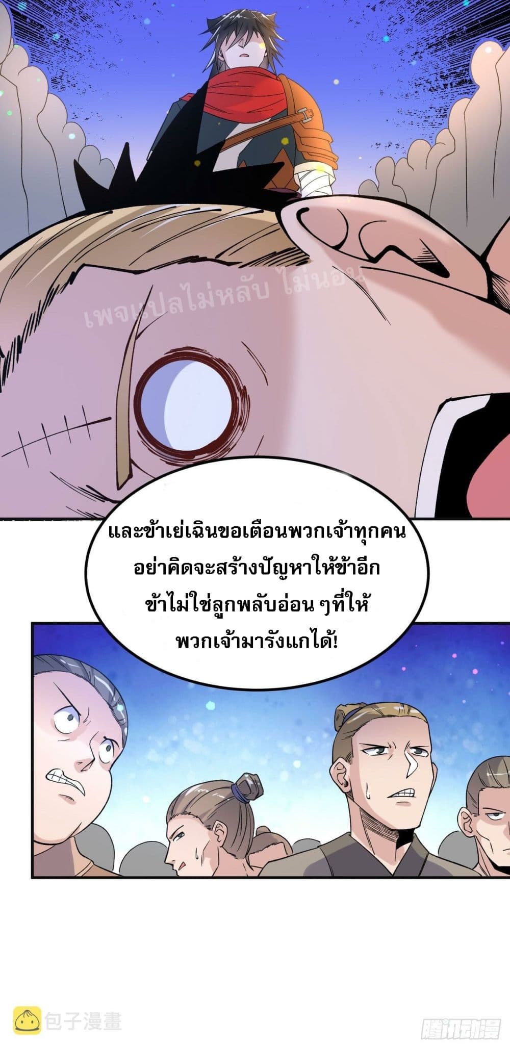 อ่านการ์ตูน I am the God of War 11 ภาพที่ 30