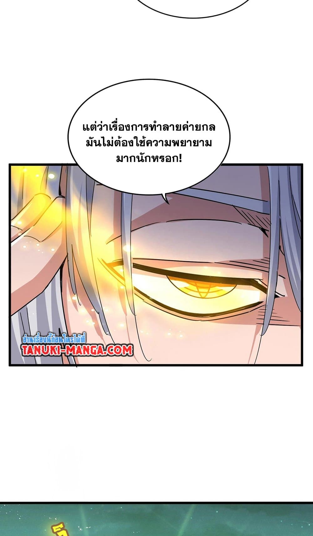 อ่านการ์ตูน Magic Emperor 450 ภาพที่ 6